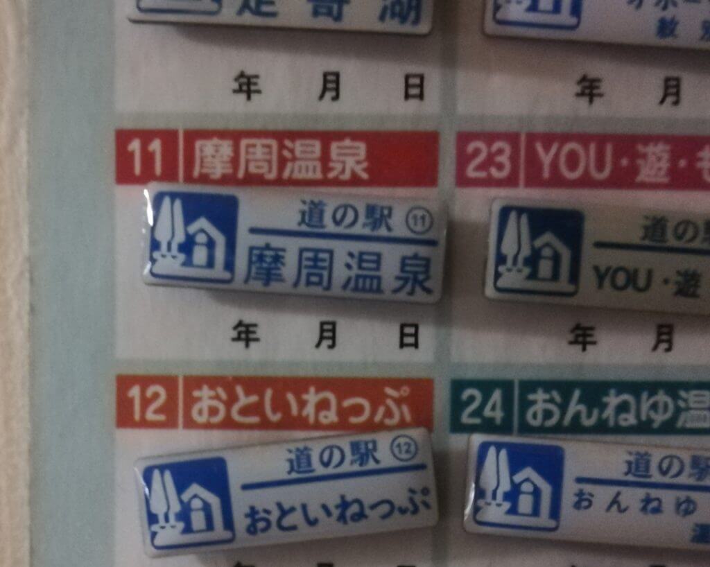 絶妙なデザイン 北海道道の駅 ピンズカラーPiiiiiiiNズ 帯広編 9箇所