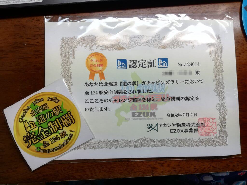 ☆北海道道の駅ガチャピンズラリー 2021年フルコンプリート 他☆ mail